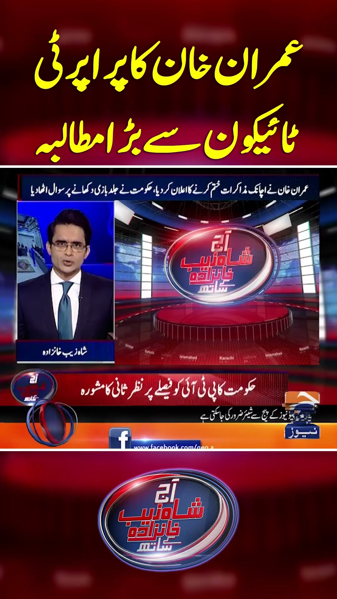 Imran Khan Ka Property Tycoon Say Bara Mutalba - #shahzebkhanzada #geonews #shorts
