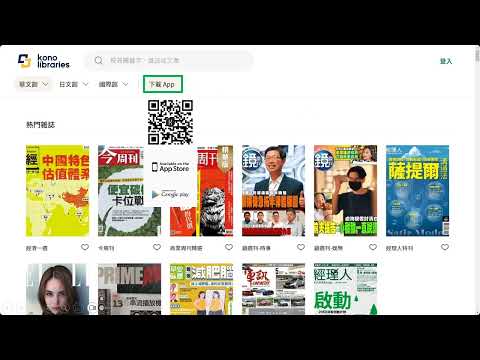 Kono Libraries電子雜誌教學介紹