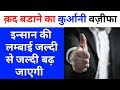 Height Badhane Ka Wazifa | Wazifa For Increase Height | Knowledge Shekh