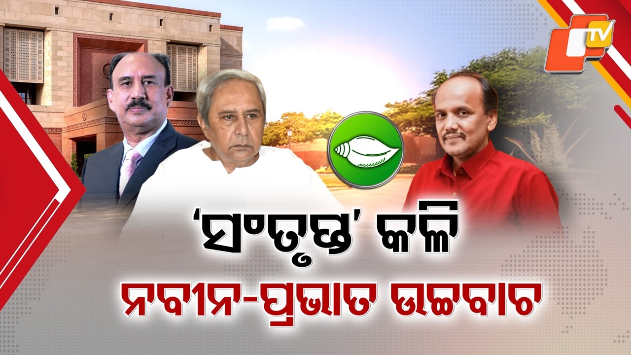 Rajya Sabha Showdown in BJD! Pravat Biswal Confronts Naveen Over Candidate List