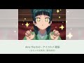 中日歌詞/Aina The End &ndash; アイコトバ 愛語