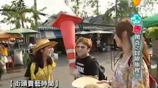 明星大暴走 2011-03-17 pt.3/4 泰國