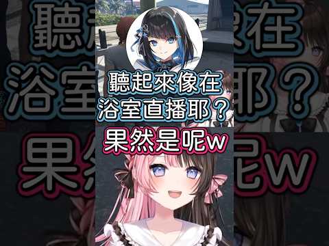 【VSPO中文短片精華】Hinano被說像在浴室直播彷彿在混浴一般 By 橘ひなの #Shorts