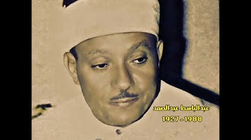 عبدالباسط عبدالصمد مقام البيات (سورة طه)