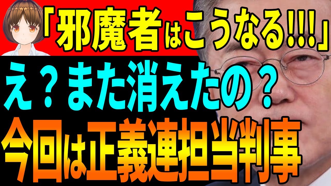 【制裁?粛清?】正義連不正疑惑で元理事長ユン・ミョンヒ氏を追及中の担当検事が不審●…。【韓国 経済 ニュース 最新】938