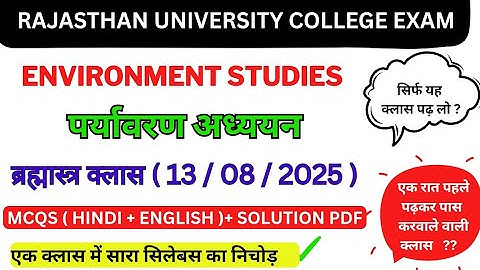 environment studies ba 1st year semester 2 || environment studies 