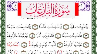 سورة النازعات مكتوبة محمد عبد الكريم Surah Al Nazeat  برواية ورش عن نافع من طريق الاصبهاني