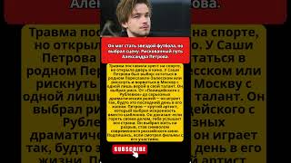 Энергия в кадре: История успеха Александра Петрова. #кино #актер #петров #факты #мотивация