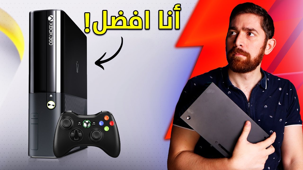 اشتريت Xbox 360 في 2024.. فعلا ندمت!
