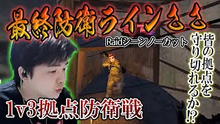 【ささ】3人PTの強襲！皆の拠点を守るために一人戦うささ【RUST】