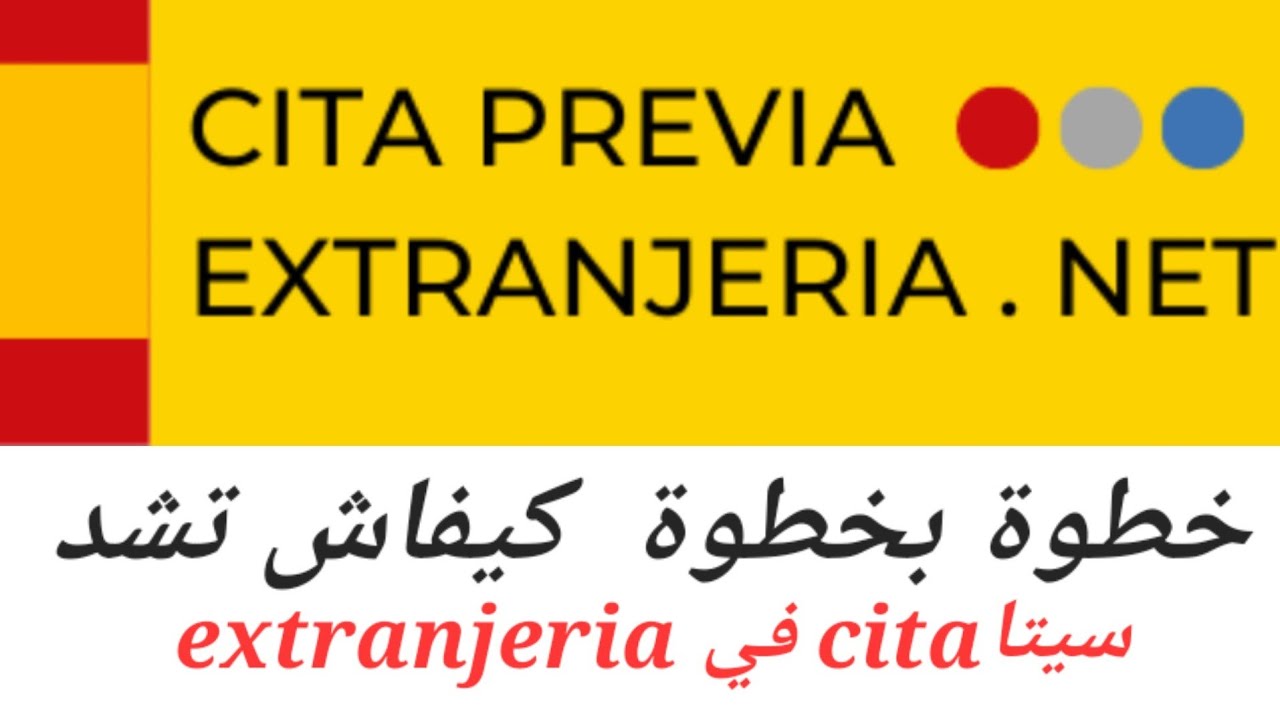 من هاتفك@خطوة بخطوة كيفاش تشد سيتا cita  في extranjeria وبطريقة سهلة ومضمونة
