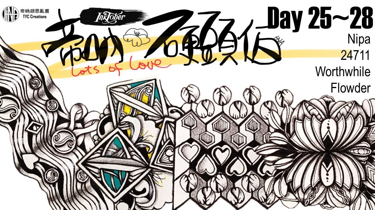 Day25~28❤️帝吶十月硬頭伯 Inktober 2024 畫冊 Nipa尼巴椰子 | 24711 | Worthwhile | Flowder