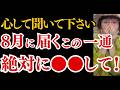 ８月より政府からあなたにとんでもない物が届きます...必ず対策して下さい!!!