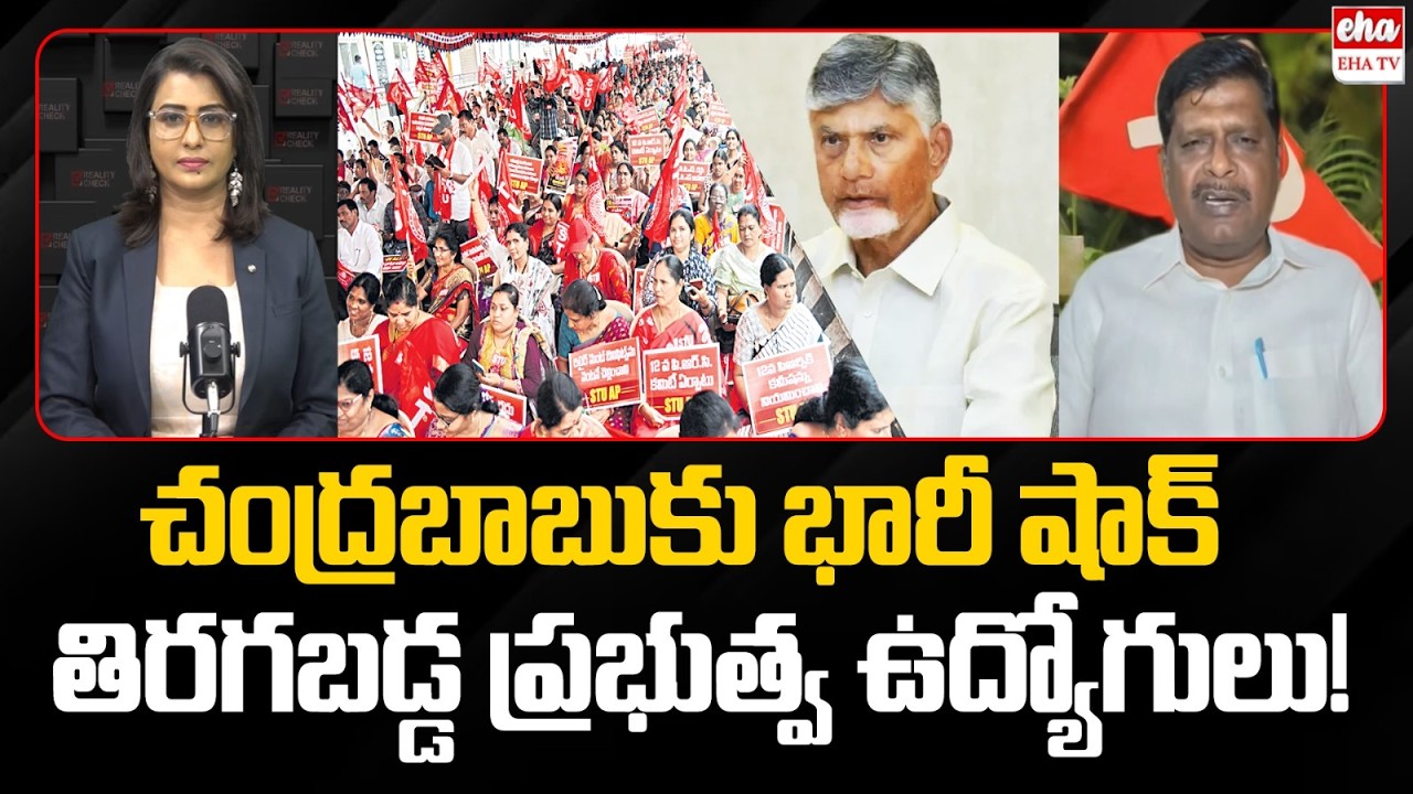 AP Govt Employees Warning to Chandrababu Govt on DA Issue | Kandarapu Murali | EHA TV