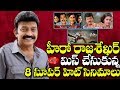 ఈ సినిమాల్లో రాజశేఖర్ చేసి ఉంటె పరిస్థితి ఇంకోలా ఉండేది..Hero Rajasekhar Missed 8 Super Hit Movies