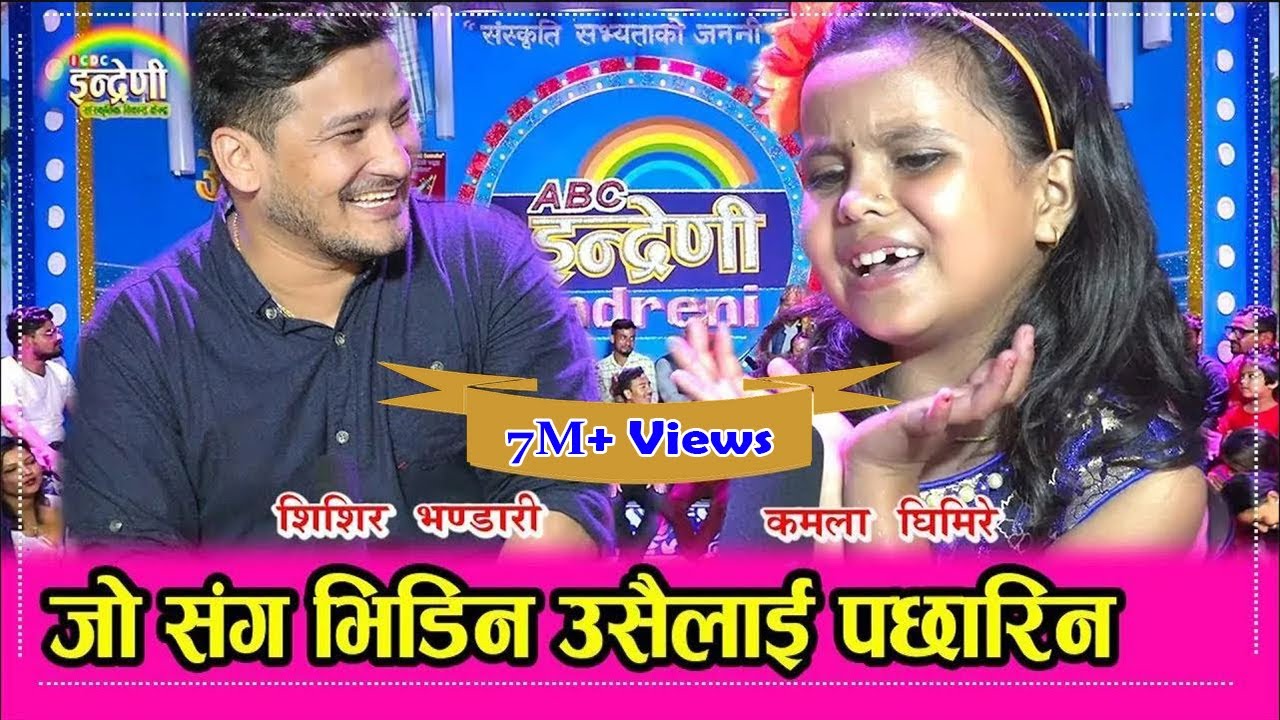 फेरि कमला घिमिरे र शिशिर भण्डारीको भिडन्त, भाग्य न्यौपाने लगाएत सबै चकित । २७.०५.०७६ HD