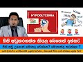       hypoglycemia by nutritionist hiroshan jayaranga