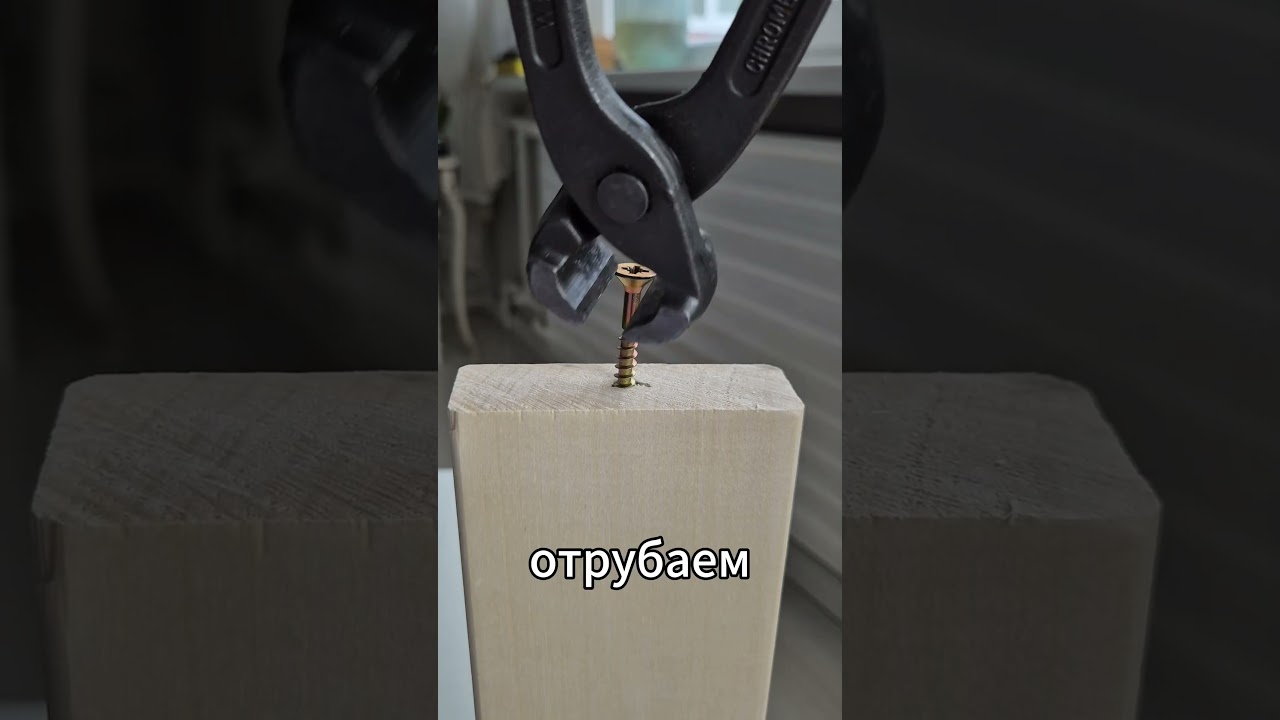 Невидимое соединение  