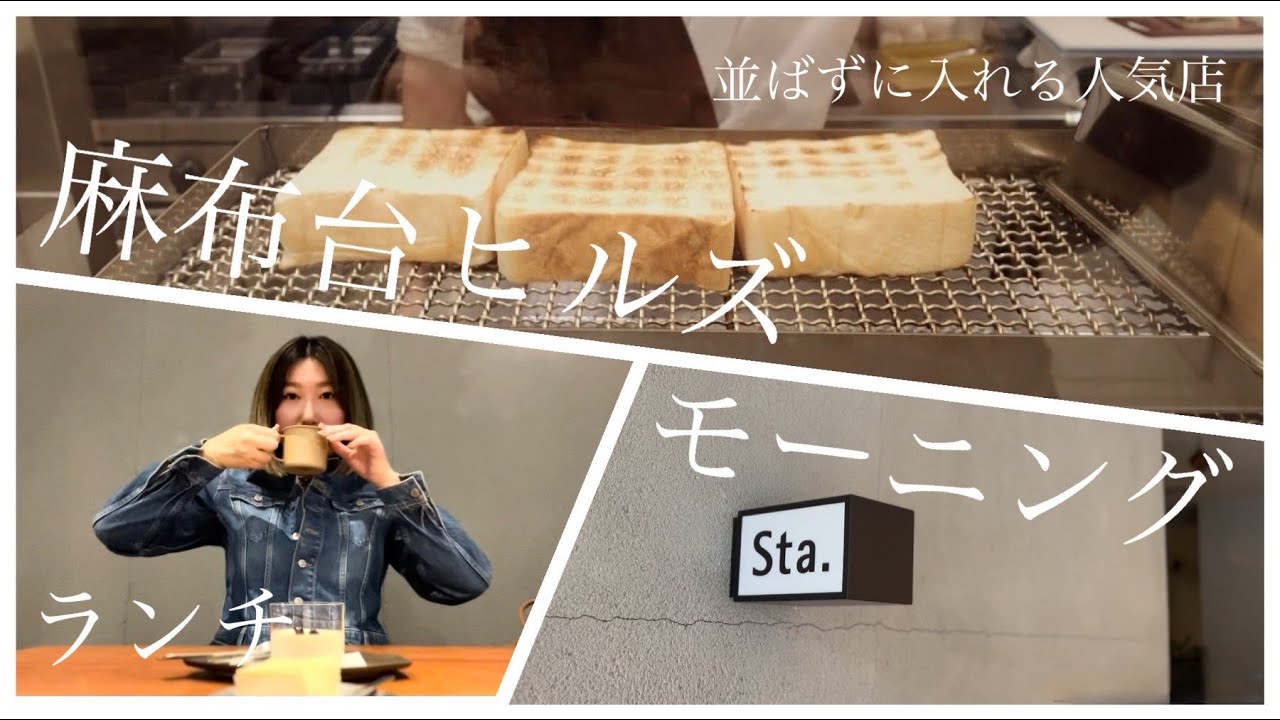 ひとり朝ごはん【麻布台ヒルズ】並ばず入れる人気のパン屋さん ペリカンカフェ 健康的な野菜たっぷりランチ Sta. 朝早くから空いているカフェでモーニング 朝活