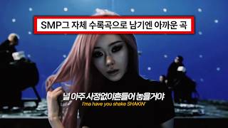 🌪️널 흔들어 놓을거야 : Aespa(에스파) - Shakin [가사/해석Eng]