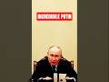 INCREDIBILE MESSAGGIO DI PUTIN A MELONI! IL MESSAGGIO È STATO TRASMESSO POCO FA IN DIRETTA TV #short