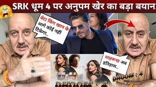 Anupam Kher On Shahrukh Dhoom 4 | Shahrukh Khan | Abhishek Bachchan | Uday Chopra | SRK New Movie