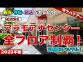 【2023年春】ハワイ最大のショッピングモール「アラモアナセンター」全フロアを一緒に歩こう!新店、移転、閉店したお店が丸わかり2時間スペシャル!【ポケハツアー】