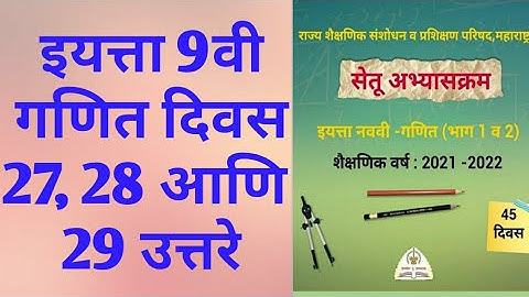 9th class Bridge course Maths Day 27,28 and 29 Answer सेतू अभ्यास गणित दिवस उत्तरे