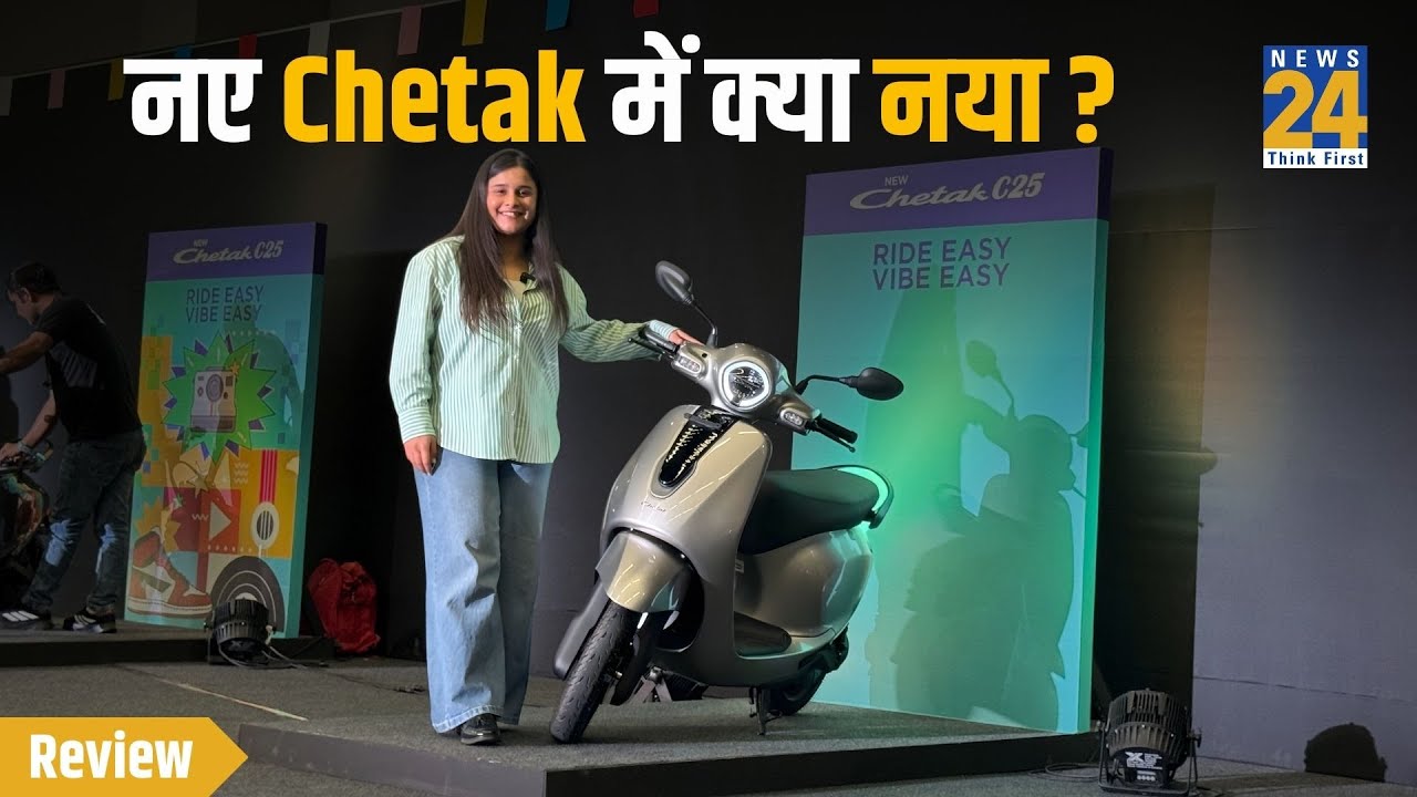 Bajaj Chetak C25 Walkaround: नए जनरेशन में कीमत कम, स्पीड कम और रेंज 113 Km