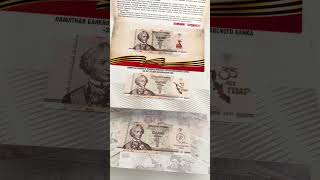 My rarest banknote #numismatik #banknotes #notaphily #coins #collecting