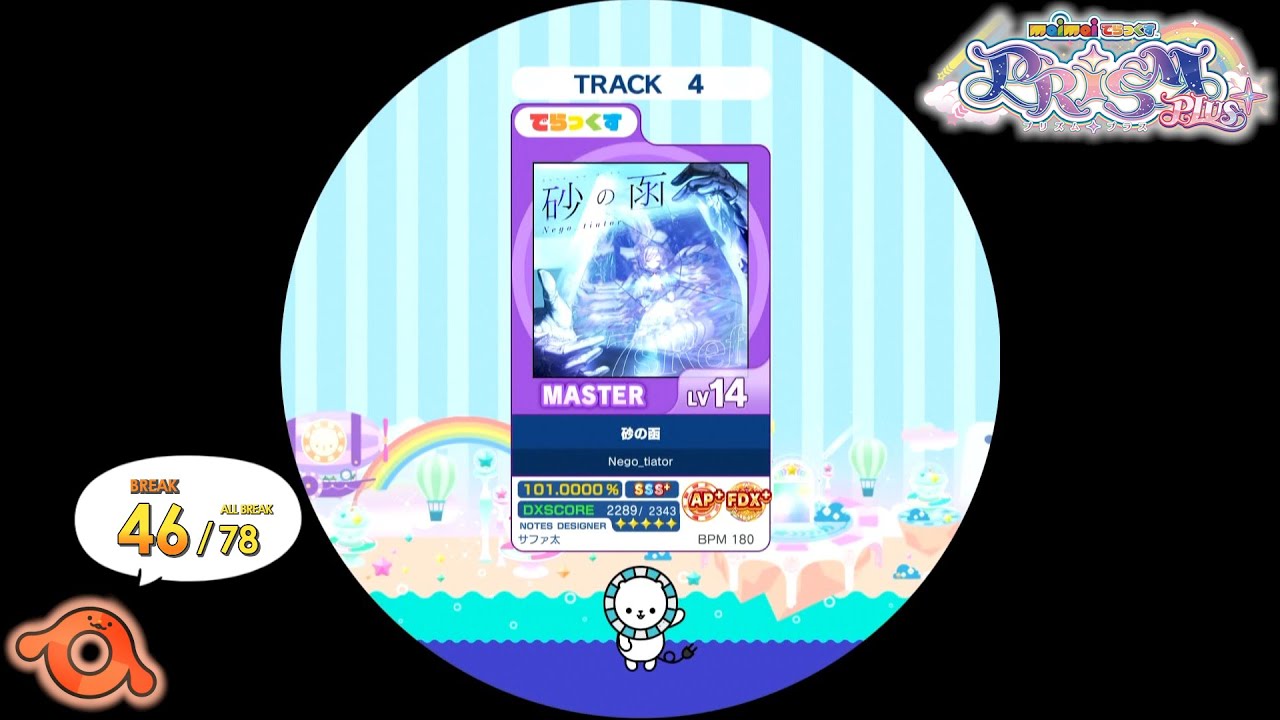 【maimai外部出力】砂の函 MASTER 理論値AP