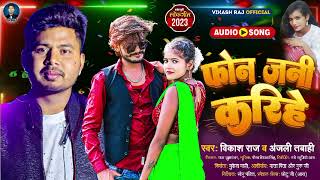 Raj Tabahi फन जन करह Phone Jani Karihe Superhit Song 2023
