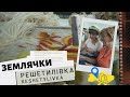 Килимарство | Землячки