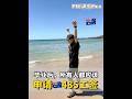 澳洲485工簽，說白了就是給你兩年時間試錯 #英语 #pte #升學 #澳洲