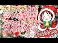 【みあぞソロ】やなせなつみさんをお迎えしてクリスマスする！【ゲスト有】
