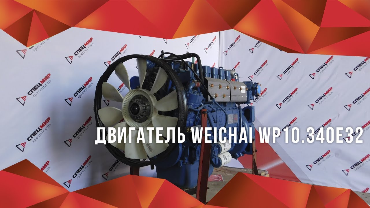 Маз двс weichai