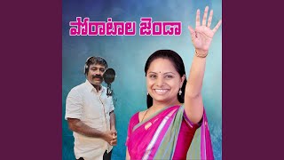 Poratala Jenda Kavithakka Song