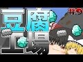 【マインクラフト】 宇宙と南国で工業生活 Part9【ゆっくり実況】