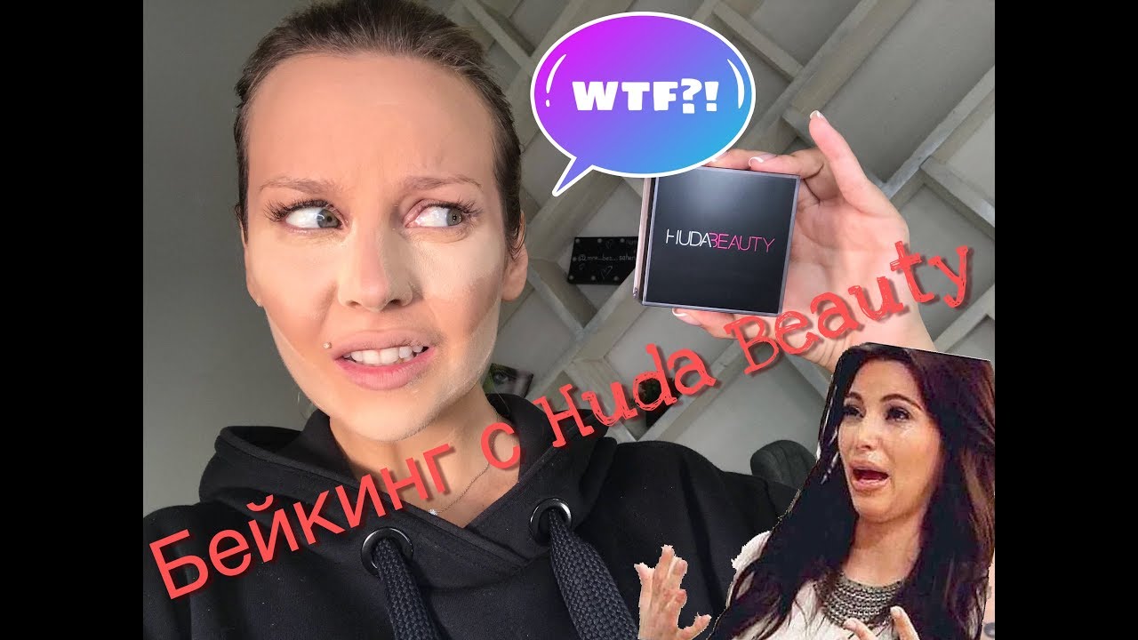 HUDA BEAUTY I Бейкинг I Первые впечатления I Вечерний макияж