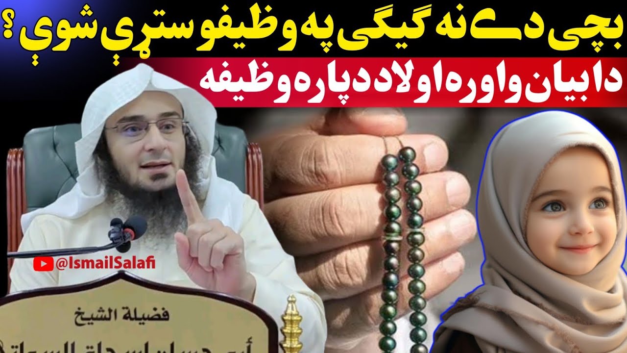 Wazifa of child for infertile person - sheikh abu hassaan swati - Abu Hassan Ishaq Swati