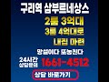 구리 오피스텔 삼부르네상스 더테라스 2룸 즉시입주 가능