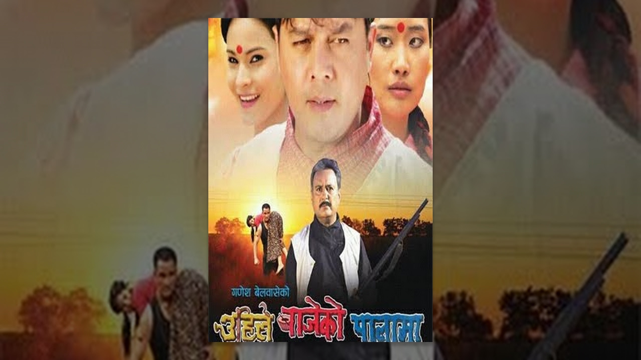 Uhile Bajeko Palama      Full Movie  HD  Ganesh belbase