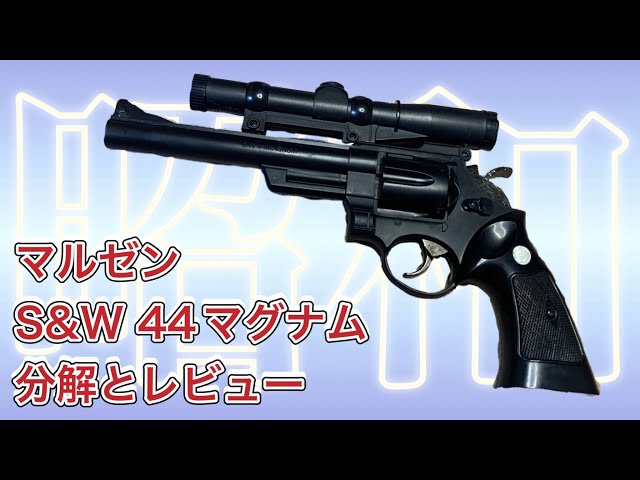 昭和だった］マルゼン44マグナム ［おっさんが語る］ - YouTube