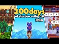 【総集編】200日間全力農業で2500万を稼ぐ【Stardew Valley /スターデューバレー/100days】