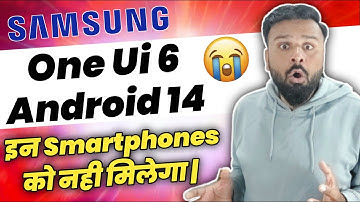 These Samsung Smartphones Will Not Get One ui 6 Android 14 Update 😭😭😭