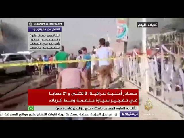 الصور الأولية لانفجار كربلاء الذي خلف 8 قتلى و 21 مصابا