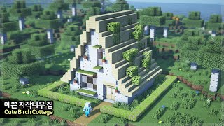 ⛏️ Minecraft Build Tutorial :: 🏠 Cute Birch Cottage [ 마인크래프트 예쁜 자작나무 집짓기 건축 강좌 ]