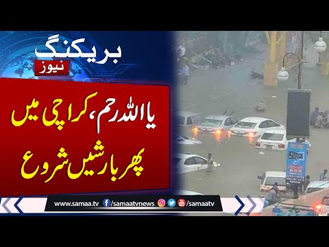 Heavy Rain And Flash Flood In Karachi Situation Out Of Control Must Watch Video