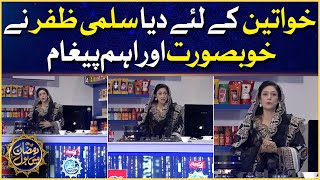 Salma Zafar Beautiful And Important Message For Women| Faysal Quraishi | Coke Presents BOL Ke Zaiqay