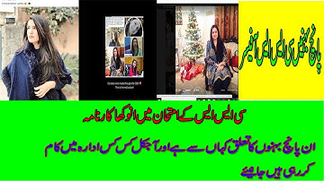 Five Sisters Set A Record Of Passing CSS Exam | News Leaks Mux